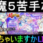 [モンストLIVE配信] 　黎絶ギミック発表前だけど引ける気がする!! マギア狙い超獣神祭LIVE!!