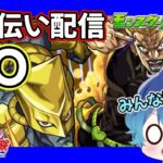 🔵LIVE【#モンスト】超究極　DIO　お手伝い配信　練習編(´・ω・｀)ﾊｲﾃﾝｼｮﾝ🔥【空月あおいろ。/ぶるー。】#らいぶるー