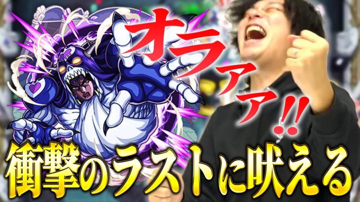 【モンスト】しろ「モンストは一発逆転のゲームです」適正下位PTで挑むジョジョコラボ超究極『ヴァニラ・アイス』が難しすぎた！【しろ】