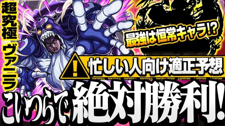 【超究極 ヴァニラ】こいつらで絶対勝利！最強は恒常キャラ？忙しい人向けの適正予想！ヴァニラ・アイス【ジョジョコラボ】【モンスト】◤ジョジョの奇妙な冒険◢【VOICEROID】【へっぽこストライカー】