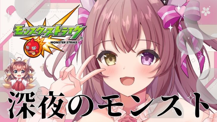 【VTuber】雑談しながらモンスト配信めぅっ！