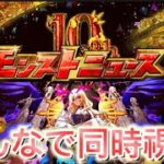 【モンスト】さあさあさあ。今から見るよモンストニュース！dsy3！何も知りません。真獣神化について