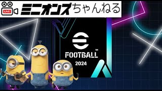 efootball 2024😁今日こそ2に！モンストマルチガチャ一緒引いてくれる人も募集中w