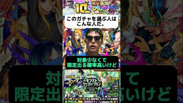 轟絶感謝ガチャでこのガチャを選ぶ人はこんな人だ。#shorts #モンスト #モンストガチャ #モンスターストライク