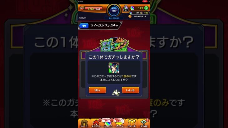 #shortsモンストマイベストワンガチャサブ垢編#モンスト