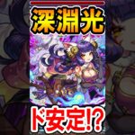 【火力ヤバい】妲己獣神化改を禁忌深淵の刹那で使ってみた！ #モンスト #shorts