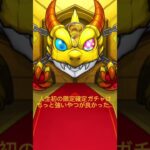 モンスト　限定確定ガチャ…