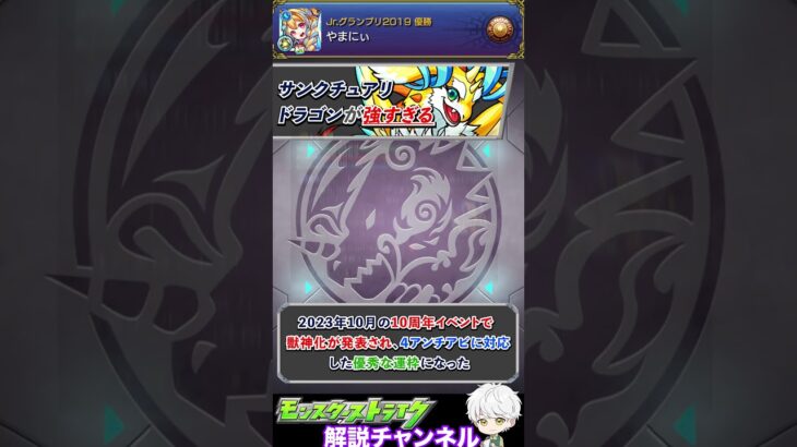 【モンスト】サンクチュアリ・ドラゴン獣神化が強すぎる件