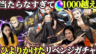 【モンスト】東リベコラボにガチャリベンジ挑戦！目指せ制覇！