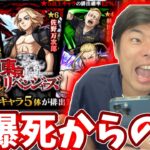 【東京リベンジャーズ】あの赤のリフレクションリングが絶対欲しい男のガチャ【モンスト】【モンスト１０周年】