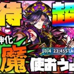 【モンスト】これが最後の限定…獣神化『閻魔』に期待を込めて使ってみよう会【ぎこちゃん】