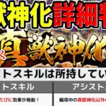 【モンスト】コラボ追加情報！超究極『柴太寿』＆ミッション。※真獣神化の性能判明！『ストライク/ナナミ/ロキ』の新スキルの印象は…？獣神化改『アメノウズメ』