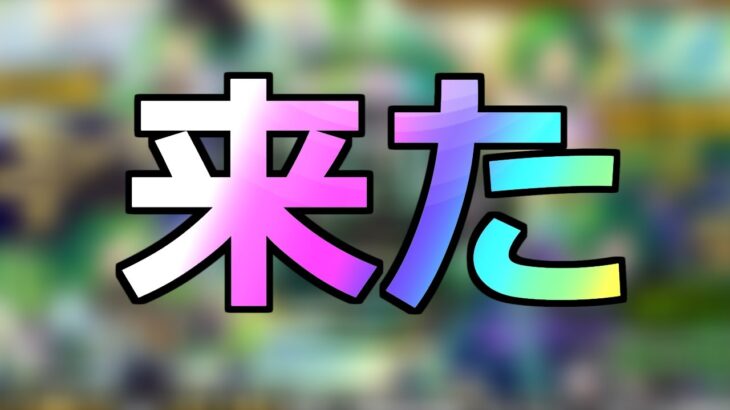 【モンスト】「最新情報」※大チャンス神ガチャ突如発表…!!仕様変更など注意点解説【ガチャ】