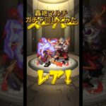 マルチガチャ回してみた　#モンスト　#モンストガチャ　#周年