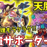 【天魔４】真獣神化したストライクかの安定感がすごい！【モンスト】【ゴッスト】