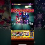 武道ミッションはあのキャラが強すぎた【モンスト】