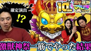 【モンスト轟絶感謝マルチガチャ】轟絶レベルの衝撃！完全勝利動画！