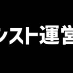 モンスト運営へ