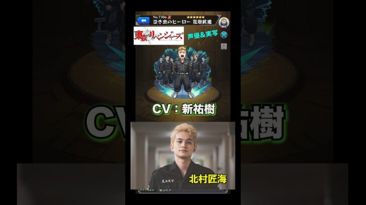 【モンスト】東京リベンジャーズ声優&実写俳優まとめ【声優】【俳優】