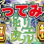 【モンスト】🔴ガブリエル獣神化改！運極使ってみる！エクスカリバーはいかがでしたか？