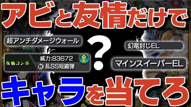 モンスト廃人は「アビリティ」「友情コンボ」だけで何のキャラか当てることが出来るのか？【モンスト】【ゆっくり解説】