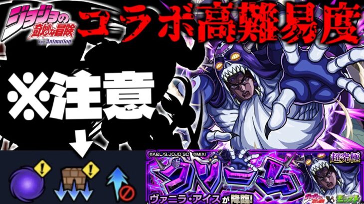 【モンスト】※ギミック判明！あのキャラが最強かと思いきや注意点も…《ジョジョの奇妙な冒険》コラボ高難易度クエスト《ヴァニラ・アイス》に備えよ！