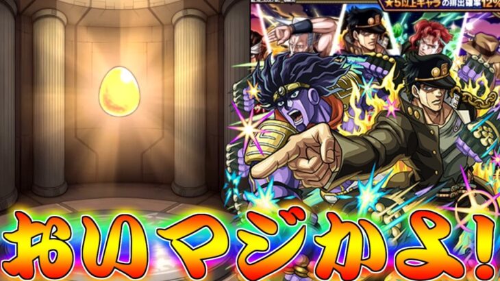 【モンスト】 ジョジョコラボ第二弾キタァァァァ！！コラボガチャ回したら謎の奇跡が起きるｗｗ