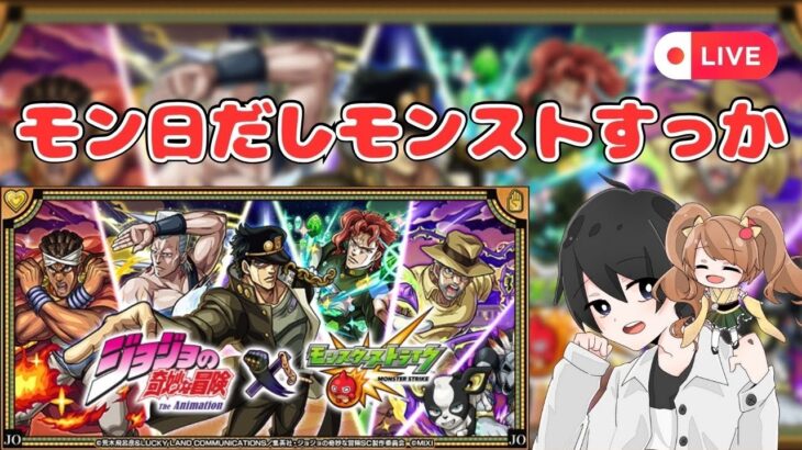 【モンスト🔴】弁財天運極確定でテンション高めのモン日配信　#モンスト