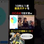 【モンスト】最高ガチャの本当の回し方はこれだ‼︎