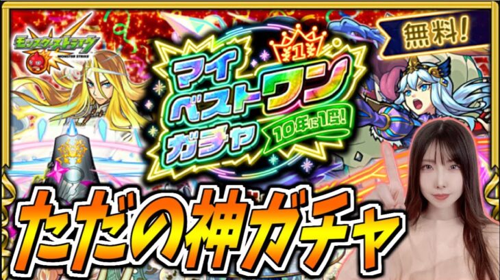 【モンスト】《神ガチャ》マイベストワンガチャはあのキャラに決定！！！！！【yuki】