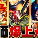 【遂に接待？】ある理由で評価が上がったキャラたち10選【2023.11版】【モンスト】