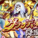 【モンスト】グランディオーソ周回配信！雑談～！＃モンスト＃マルチ＃周回＃15