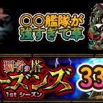 【モンスト】覇者の塔シーズンズ1stシーズンズ33階