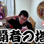 【モンスト】覇者の塔20階・21階挑んでみた！！