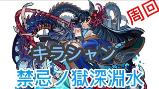 【モンスト 】#3 LIVE配信　禁忌ノ獄深淵水周回