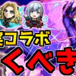 【モンスト】黎絶はどう？天魔4ニュートンαとどっち引くべき？『陰実コラボ』ガチャ引くべきか徹底解説！《シャドウ/アルファ/ベータ》