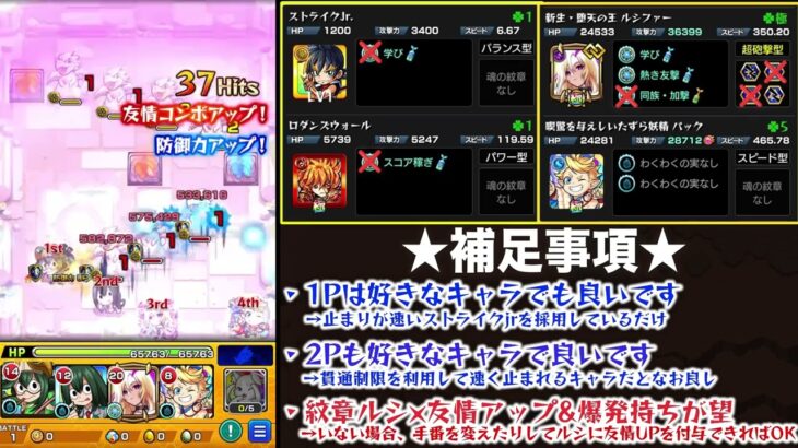 【光ノマ】4手ワンパン立ち回り解説！編成紹介【モンスト】