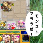 【モンスト】モンスターストライク参加型（8）マルチで英雄の神殿周回