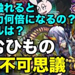 【モンスト】禁忌の獄深淵EX 不可思議攻略