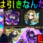 [モンストLIVE配信] 　全員良性能では!! 陰の実力者コラボガチャLIVE!!