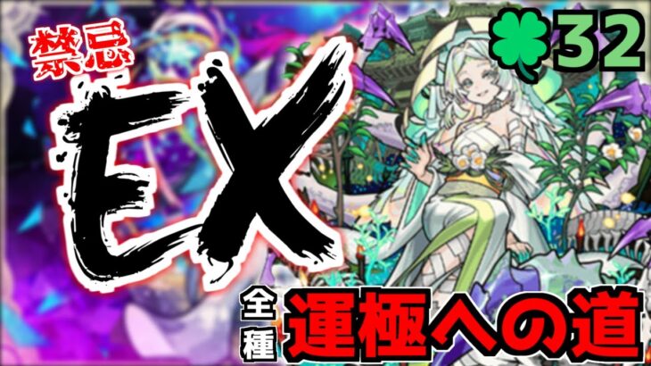 【🔴LIVE】明日はモンストニュース！　禁忌EX涅槃寂静マラソン『深夜のモンスト配信』 – モンスターストライク【2023/11/29】