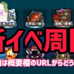 【モンスト🔴LIVE配信】新イベ始まったのでスタートダッシュ！運極まで周回します！参加はURLからどうぞ！