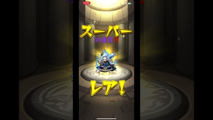 【モンスト】限限限定UPガチャ‼️30連目‼️