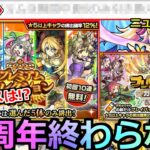 【モンスト】「W無料ガチャ開催!!」※うそだろ…ニュース外で重要情報あり!!誰を選ぶべきか解説!!プレミアムセレクションガチャ!!プレイバックガチャも開催!!【モンストニュースまとめ】