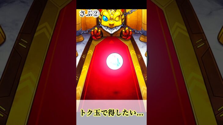 【モンスト】【トク玉】これはやりすぎ… 今回のガチャ ガバガバなん？今後のガチャがこわくなる…#shorts 《陰の実力者になりたくて コラボ》