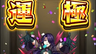 【モンスト】災厄の魔女アウロラ　初回攻略