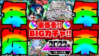 【ガチャ】来るぞ!!年末年始シーズン!!!今後の傾向は!!!《新春超獣神祭×クリスマスαコラボ×激獣神祭×振り返りガチャ》【ぺんぺん】