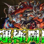 【モンスト】今日も元気に無量大数周回するぞ！