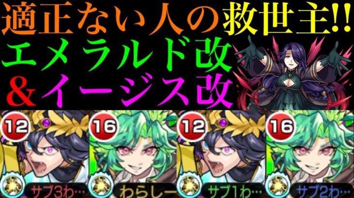 【モンスト】珍しくコラボ中に超究極の適正追加来た!?『エメラルド』＆聖騎士ミッションでも使える『イージス』獣神化改を『アウロラ』で使ってみたら超優秀だった!!【陰の実力者になりたくてコラボ】