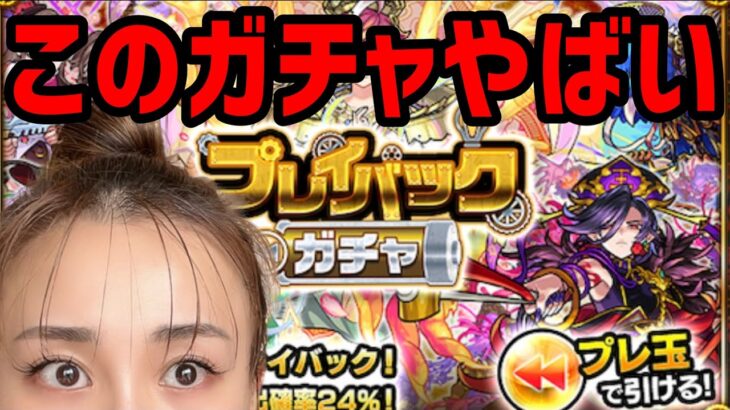 【モンスト】プレイバックガチャ！！！これも無料！？凄い引きする神ガチャでした！！【モンスターストライク】